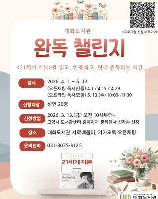 고양시 대화도서관, ‘완독 챌린지’운영