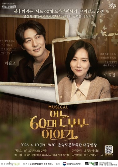 사하구 을숙도문화회관, 뮤지컬 