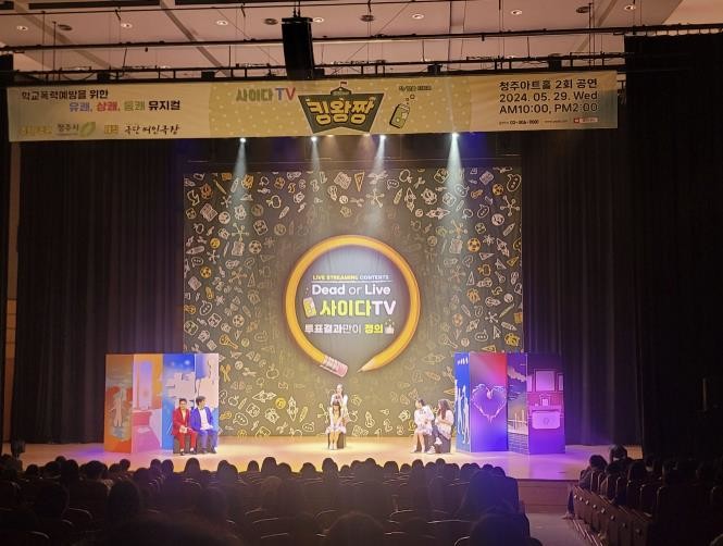 청주시, 중학생 학교폭력 예방 뮤지컬...