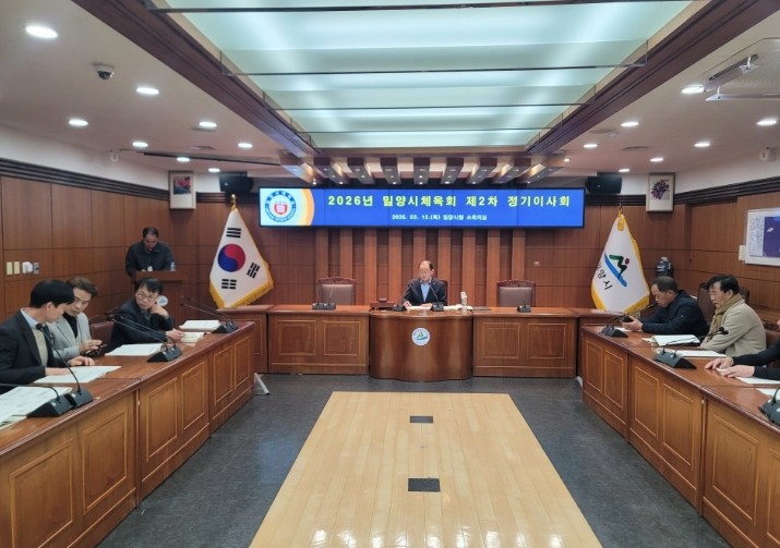 밀양시체육회, 제2차 정기 이사회 개...