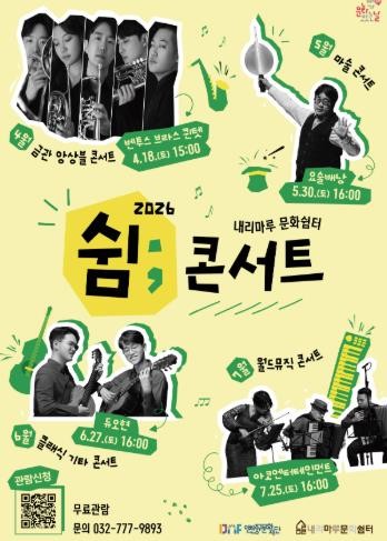 중구, 내리마루 문화쉼터 