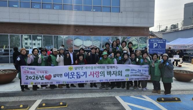 가평 설악면 새마을부녀회, 이웃돕기 ...