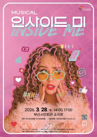 (재)부산문화회관 2026 기획공연 뮤지컬 