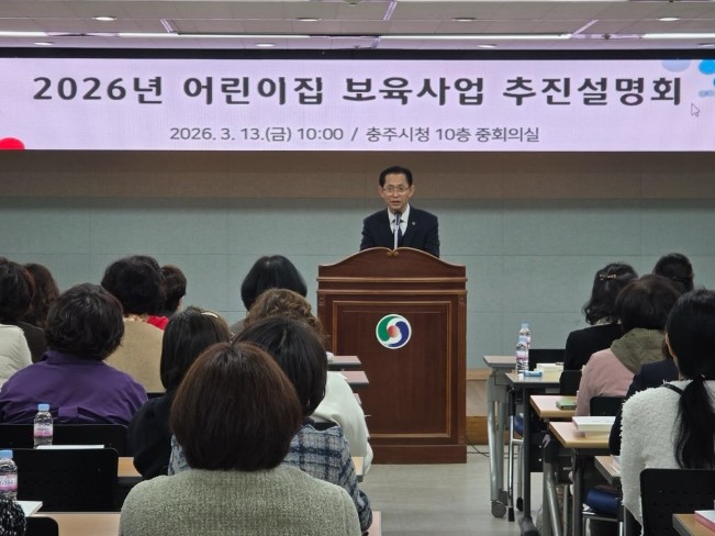 충주시, ‘2026년 보육사업 추진 ...