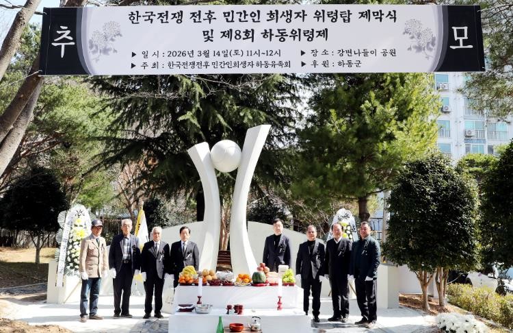 하동군, 한국전쟁 전후 민간인 희생자...