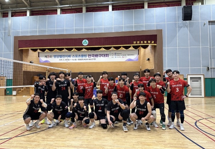 제3회 영양 별천지배 스포츠클럽 배구...