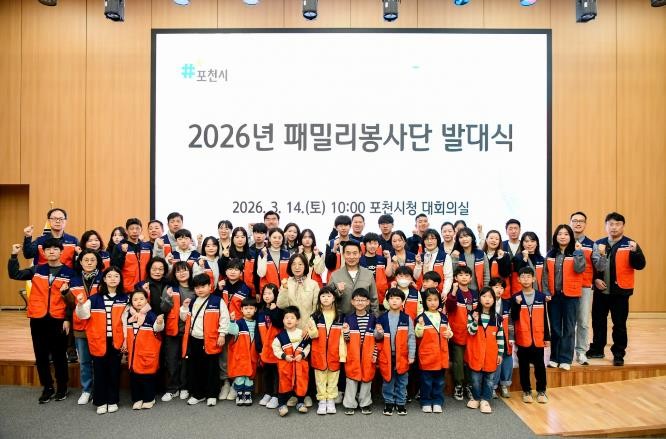 포천시종합자원봉사센터, 2026년 패...