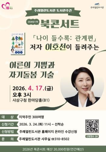 사상구 주례열린도서관, 이호선 교수 ...