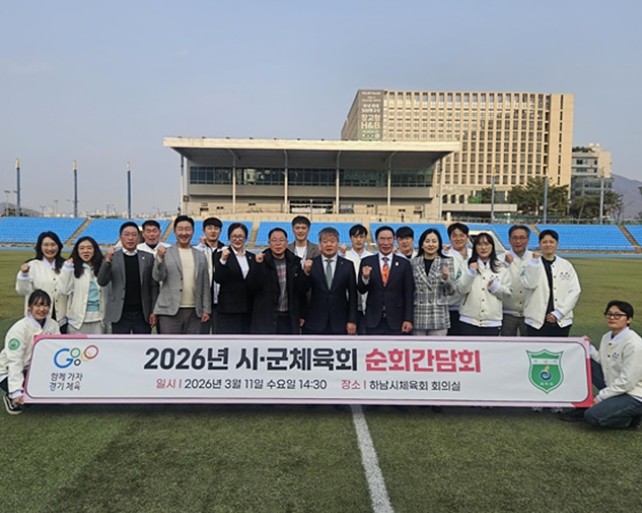 경기도체육회, 하남시체육회 순회 간담...