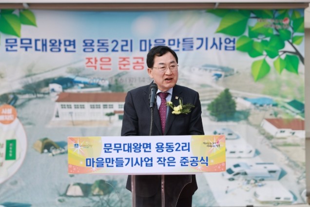 경주시, 문무대왕면 용동2리 마을만들...