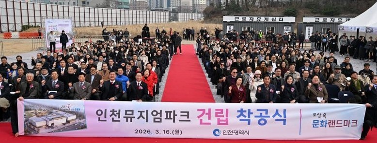 인천의 새로운 랜드마크 ‘뮤지엄파크’...