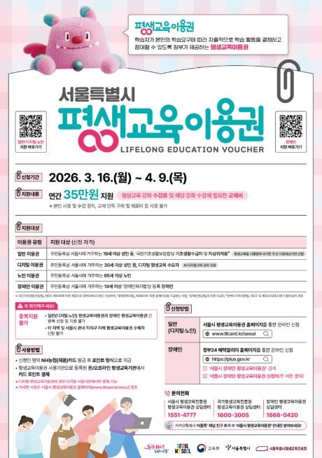 강동구, 구민 918명 평생교육이용권...