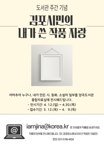 김포시 양곡도서관 