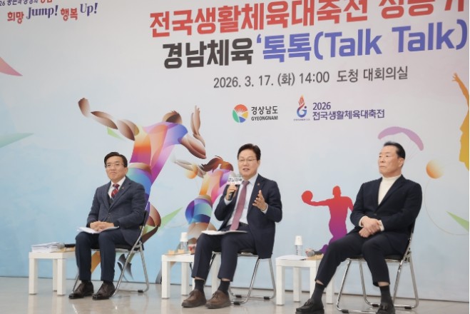 경남도, ‘2026 전국생활체육대축전...