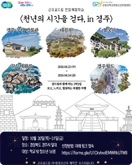 군포시청소년재단 군포시학교밖청소년지원...