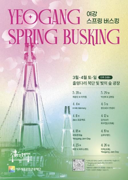 여주 남한강 출렁다리 힐링 버스킹 공연