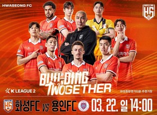 화성FC, '화성 시민의 날 기념' 홈경기 개최, 올림픽 영웅부터 마스코트까지 총 출동!
