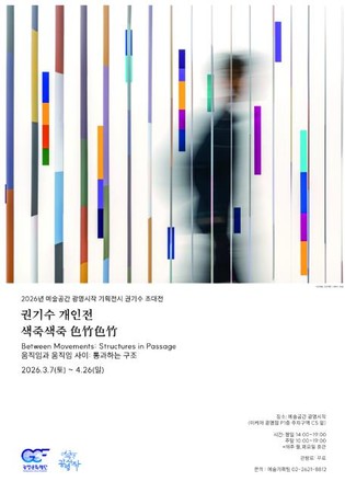 광명문화재단, '동구리' 작가 권기수 초대전 개최