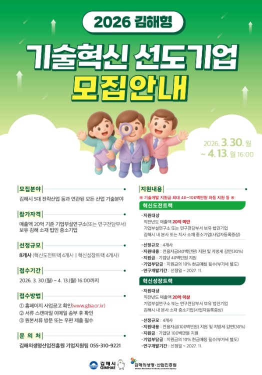 김해의생명산업진흥원, 2026년 김해...