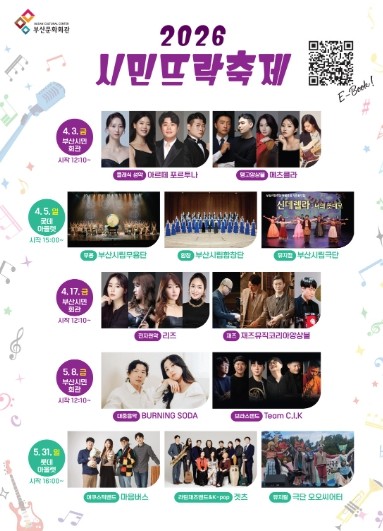 (재)부산문화회관 2026 기획공연,...