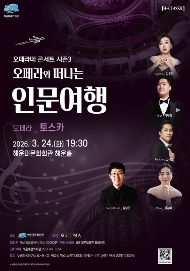 해운대문화회관, 오페라떼 콘서트 시즌...