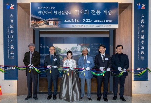 경상국립대학교, ‘진양하씨 담산문중의...