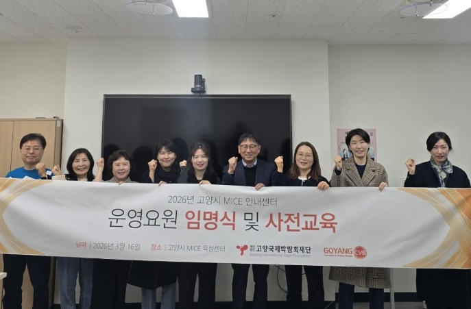 고양국제박람회재단, 중장년 전문인력 ...