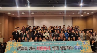 평택시자원봉사센터, '내일을 여는 자원봉사, 함께 성장하는 리더' 워크숍 개최