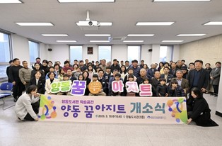 양평군, 전국 최초 도서관 기반 공공형 학습공간 '양동 꿈 아지트' 개소