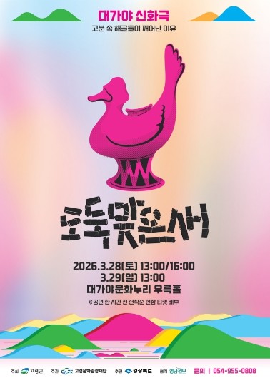 고령군, 세계가 인정한 지산동 고분군...