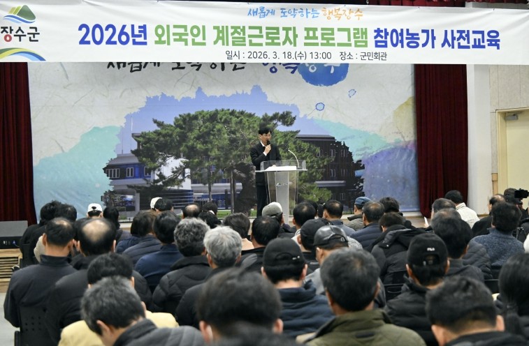 장수군, 외국인 계절근로자 고용농가 ...