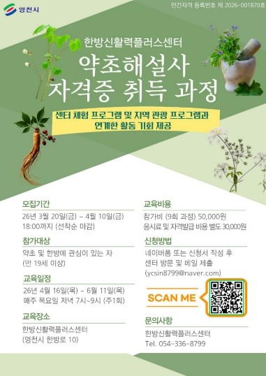영천시 한방신활력플러스센터, ‘약초해...