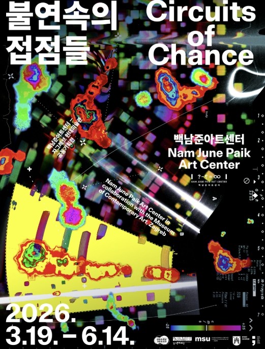 경기문화재단 백남준아트센터-자그레브 ...