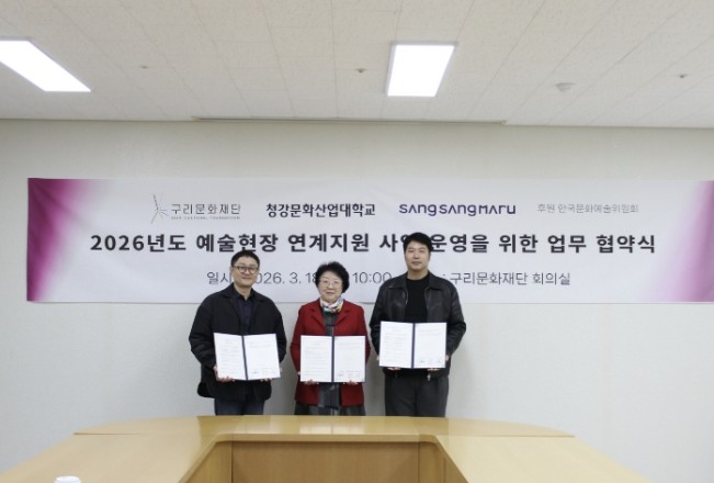 구리문화재단, 2026년도 예술 현장...