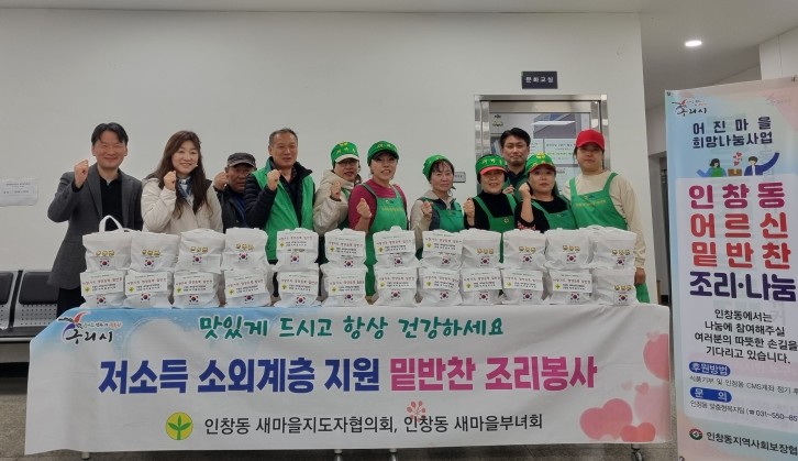 구리시 인창동 새마을지도자협의회·새마...