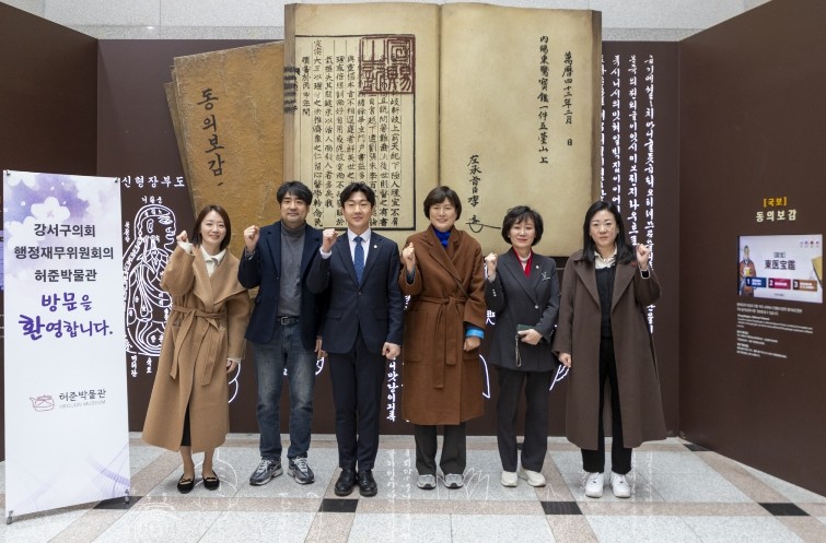 강서구의회 행정재무위원회, ‘허준박물...