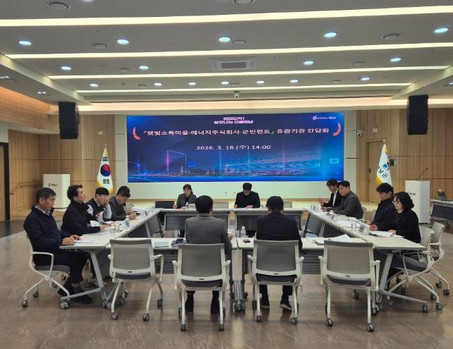 해남군 ‘햇빛소득’ 민·관·공 협력체...