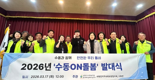 남양주시 동부희망케어센터, ‘수동ON...