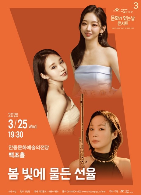 안동문화예술의전당 3월 