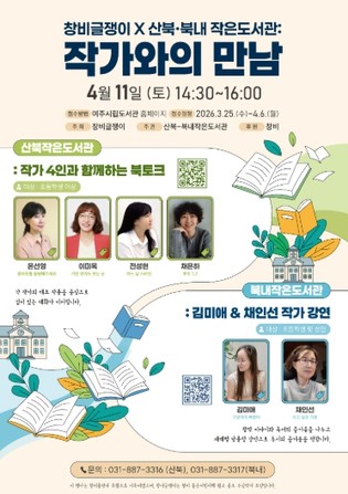 여주시 산북·북내작은도서관, ‘창비글쟁이’ 기부강연 개최