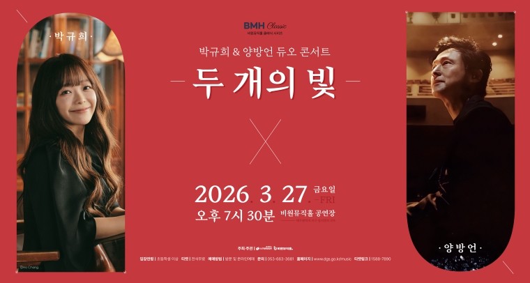 서구 비원뮤직홀 BMH Classic...