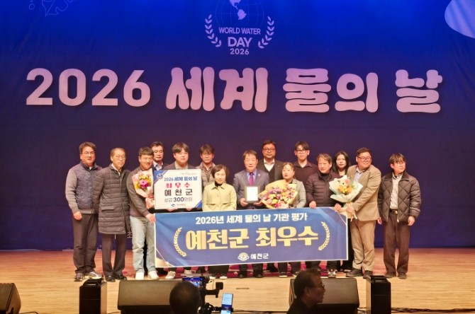 예천군, 2026년 세계 물의 날 기...