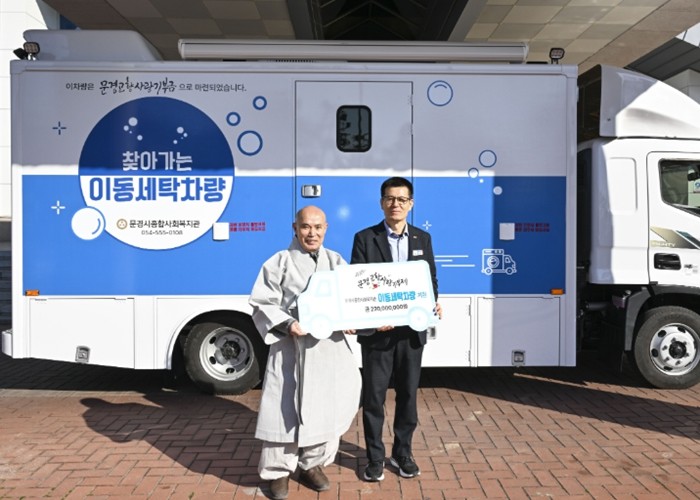 문경시, 고향사랑기부금으로 ‘이동세탁...