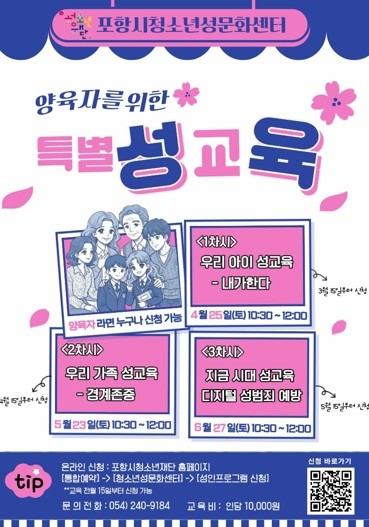 포항시청소년재단, ‘2026 양육자를...