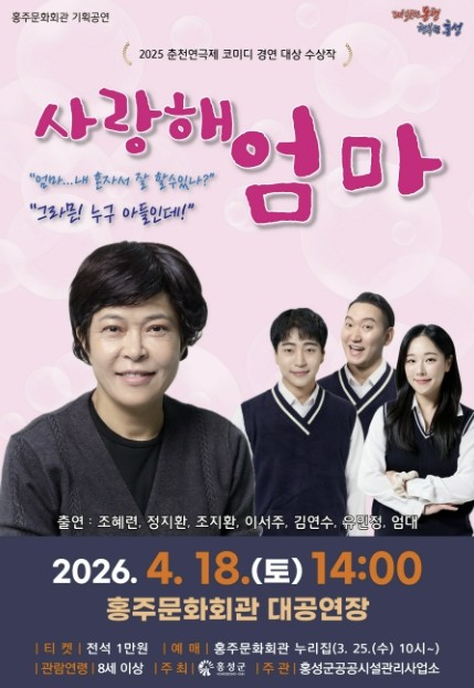 홍성군, 가족 연극 