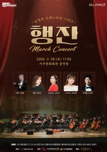 서구청, 친절한 오케스트라 시리즈 Ⅰ.