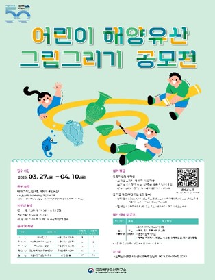 국가유산청, 바닷속 보물찾기 50년 어린이 해양유산 그림 공모