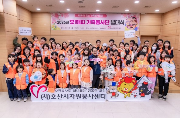 오산시자원봉사센터, 