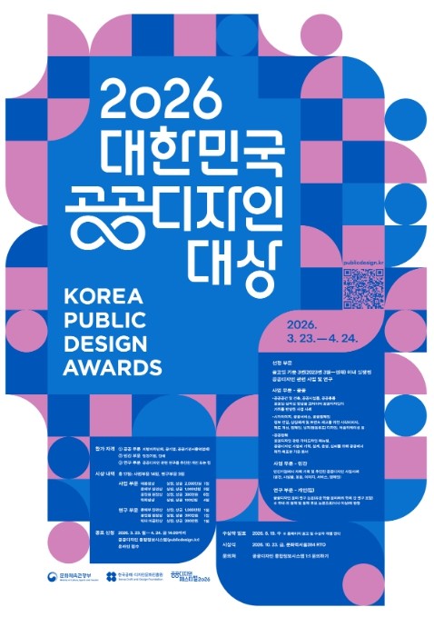 문체부, 일상을 아름답고 편리하게 만든 공공디자인을 추천해 주세요