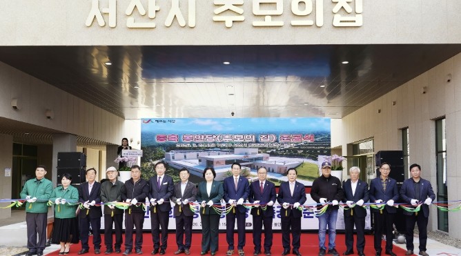 서산시, 희망공원 증축 봉안당 